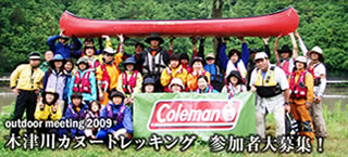 アウトドアミーティング2009 木津川カヌートレッキング